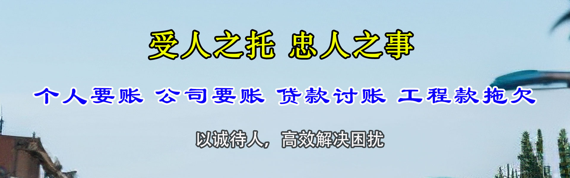 沂源要债公司